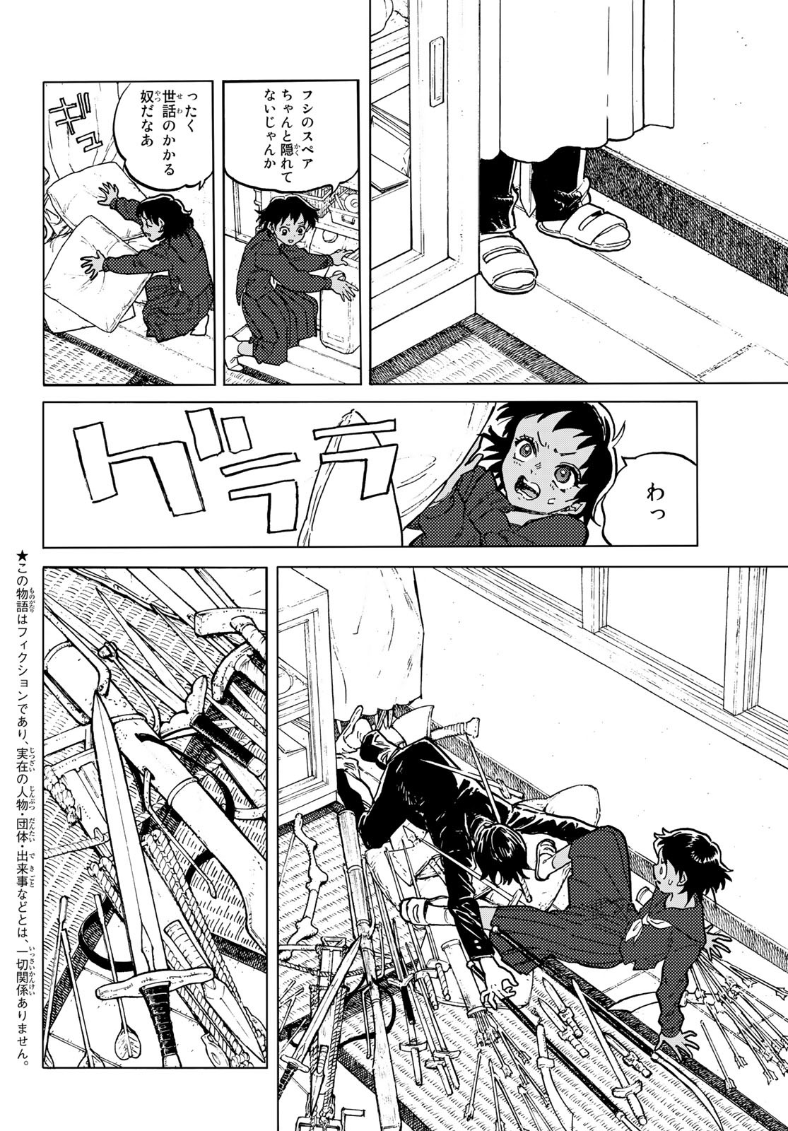 Fumetsu no Anata e Chapter 152.1 2ページ