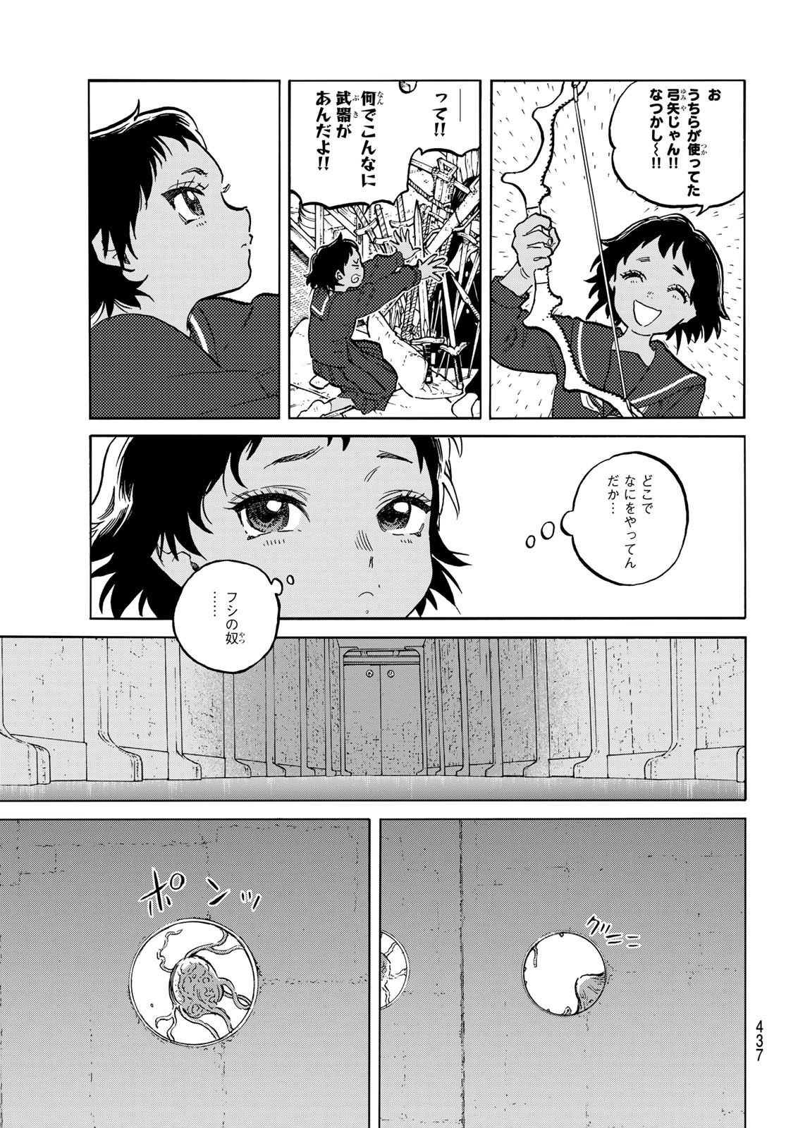 Fumetsu no Anata e Chapter 152.1 3ページ