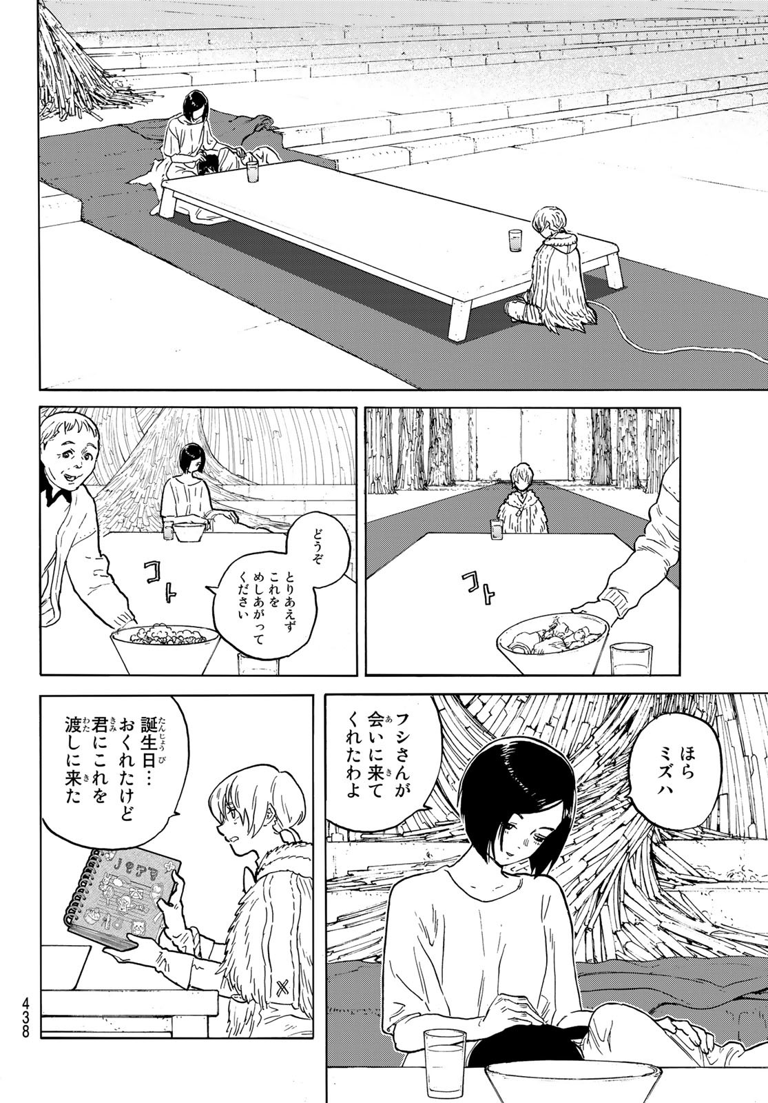 Fumetsu no Anata e Chapter 152.1 4ページ