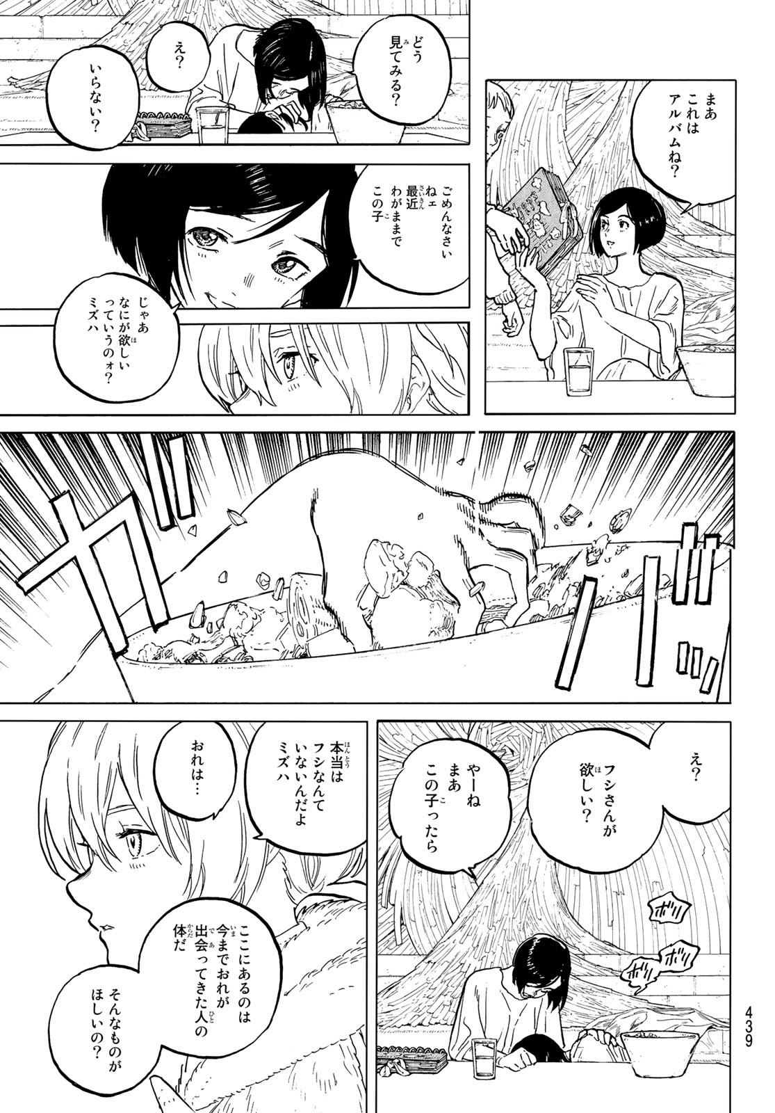 Fumetsu no Anata e Chapter 152.1 5ページ
