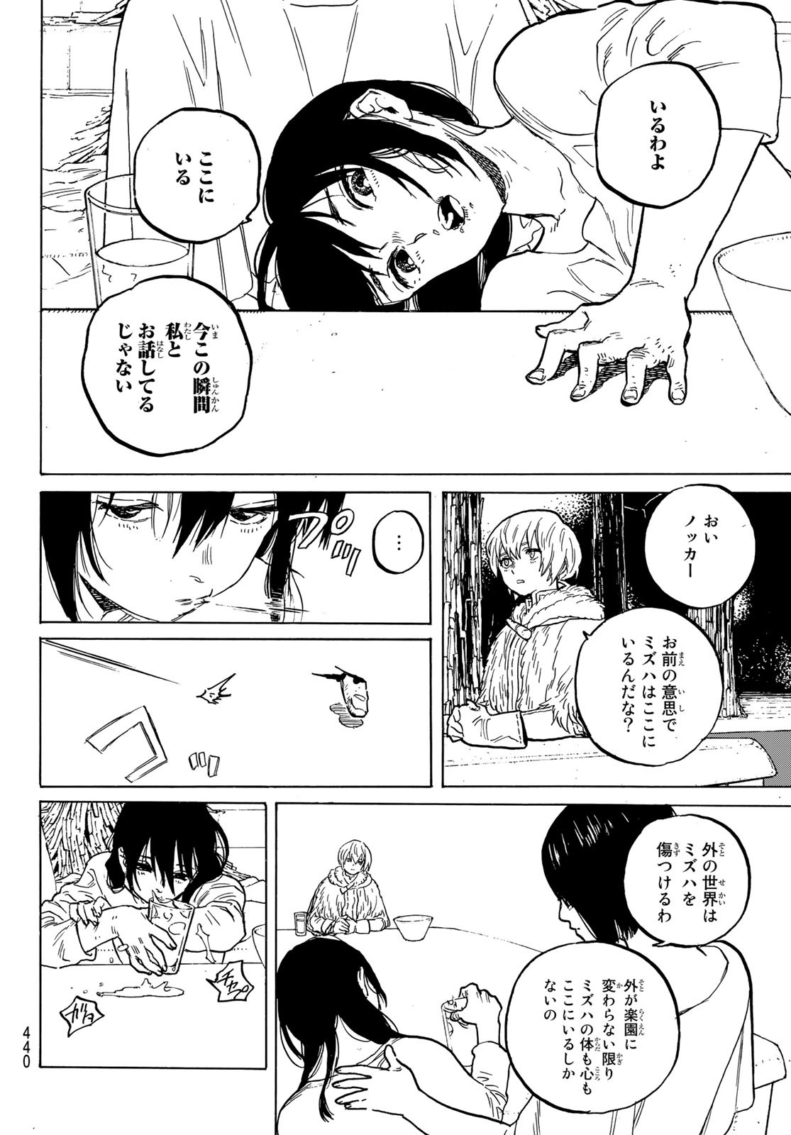 Fumetsu no Anata e Chapter 152.1 6ページ