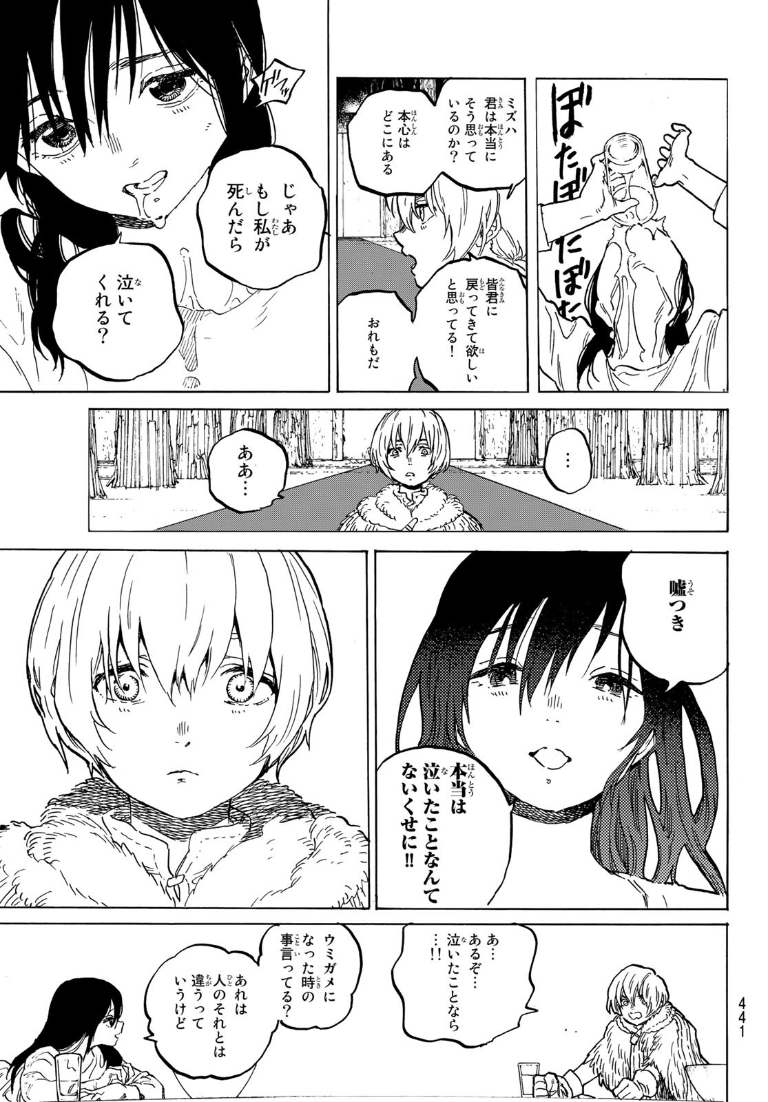 Fumetsu no Anata e Chapter 152.1 7ページ