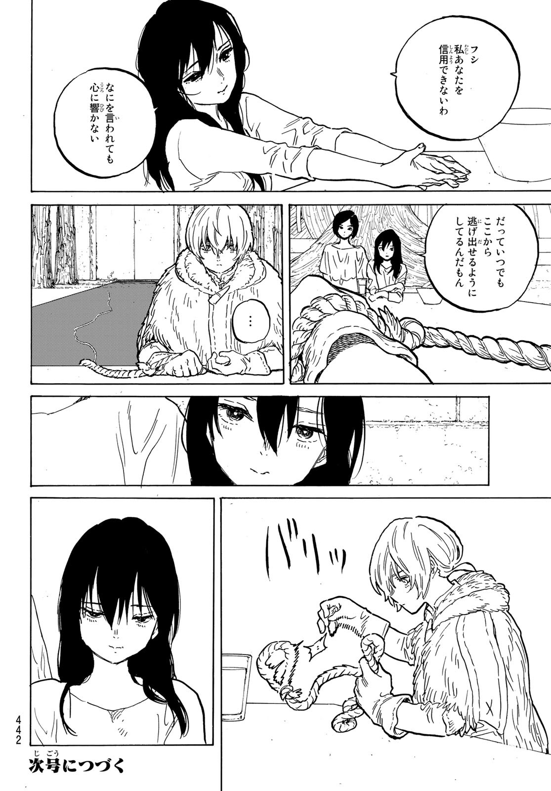 Fumetsu no Anata e Chapter 152.1 8ページ