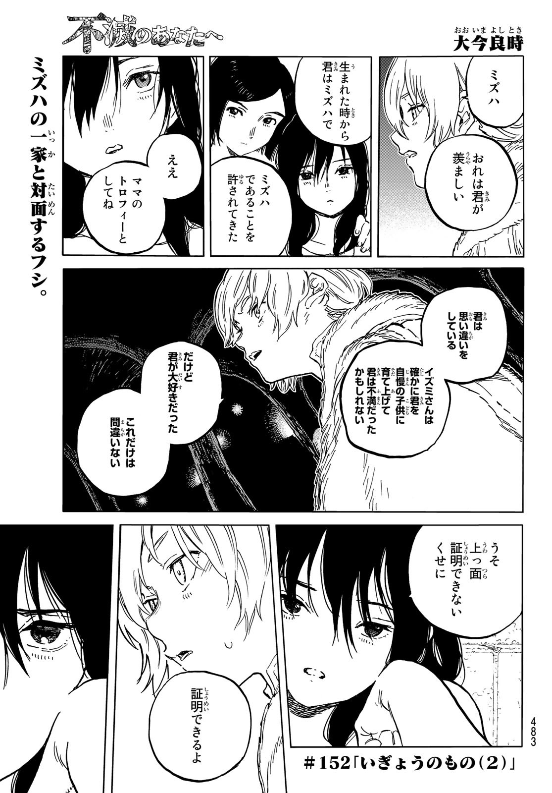 Fumetsu no Anata e Chapter 152.2 1ページ