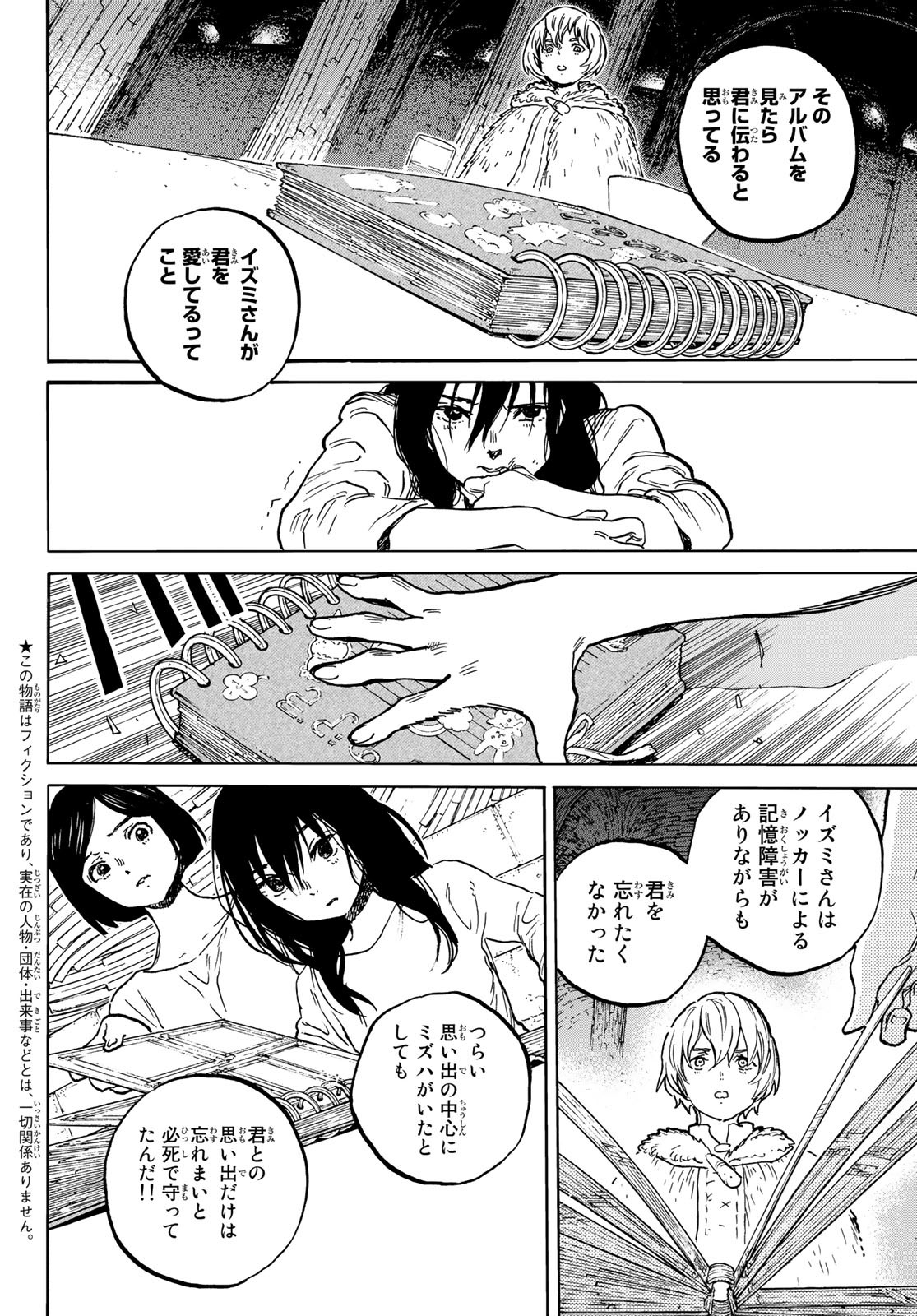 Fumetsu no Anata e Chapter 152.2 2ページ