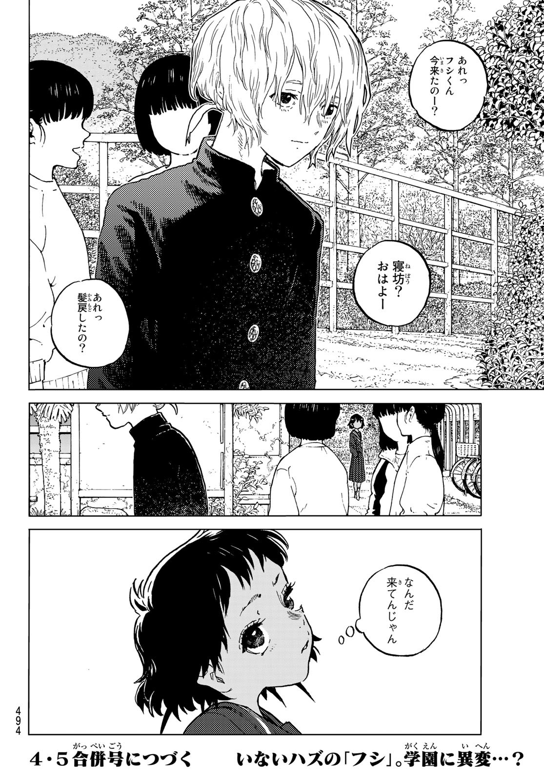 Fumetsu no Anata e Chapter 152.2 12ページ