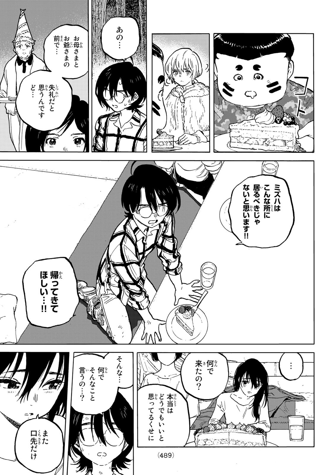Fumetsu no Anata e Chapter 152.2 7ページ