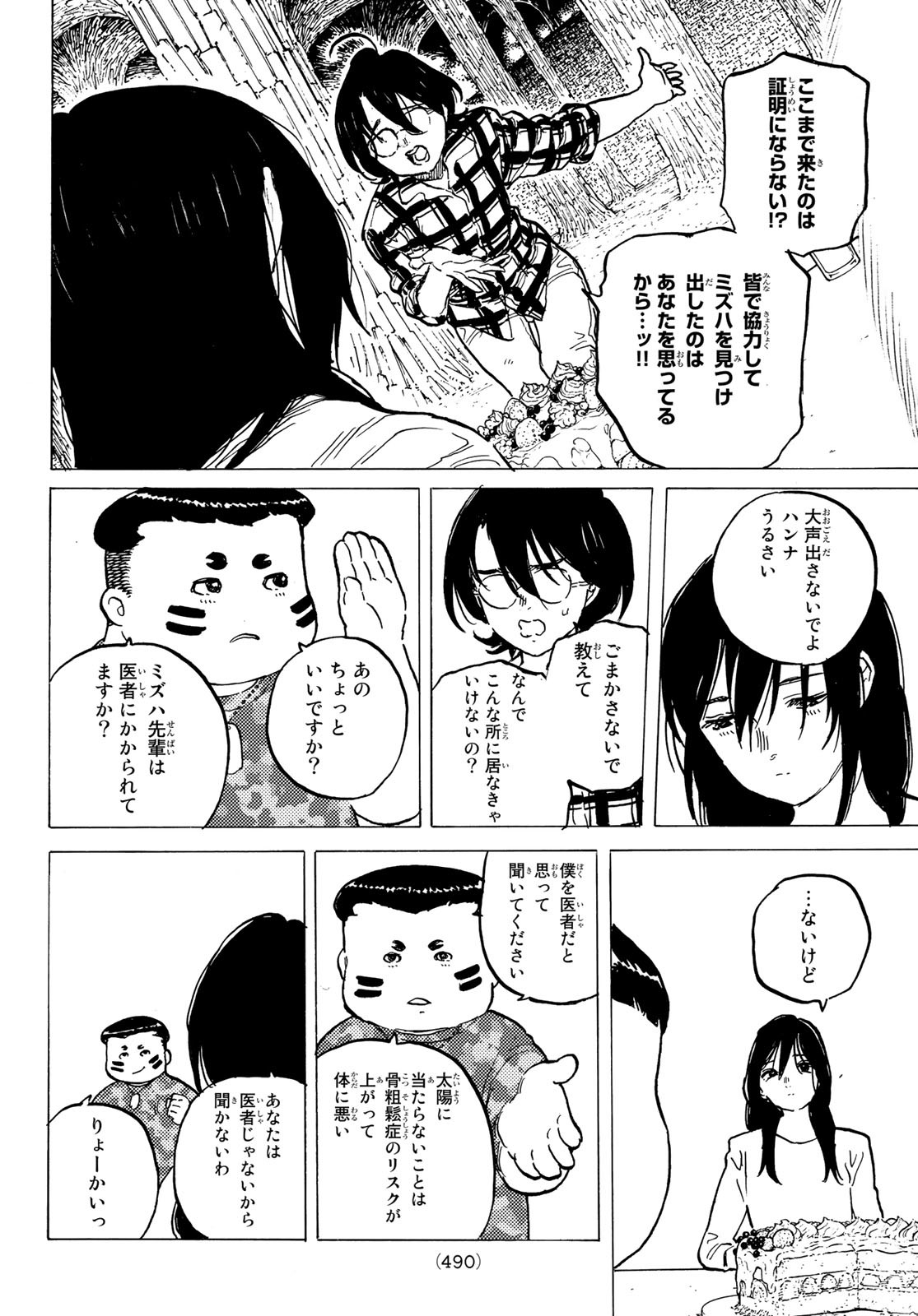 Fumetsu no Anata e Chapter 152.2 8ページ