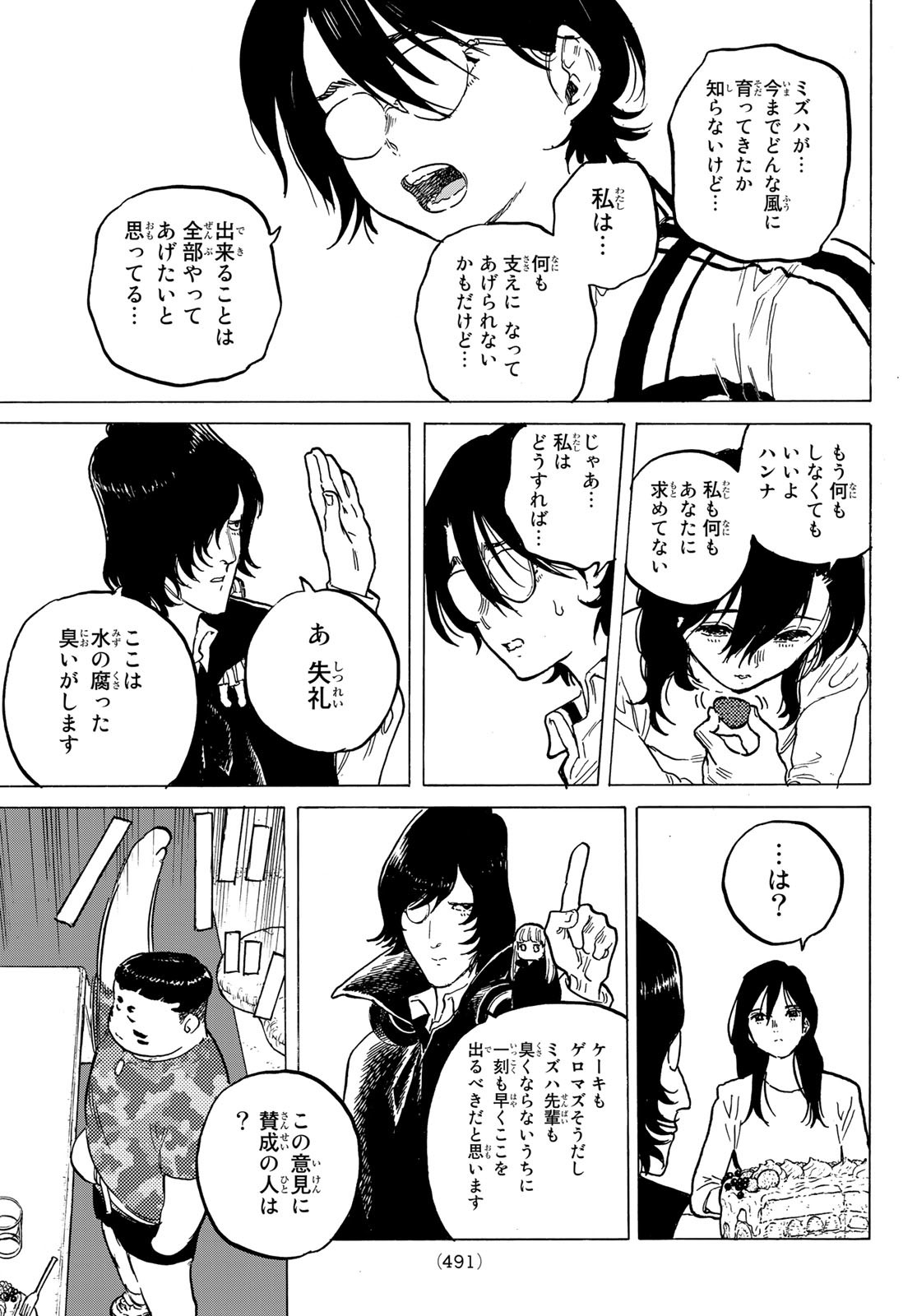 Fumetsu no Anata e Chapter 152.2 9ページ