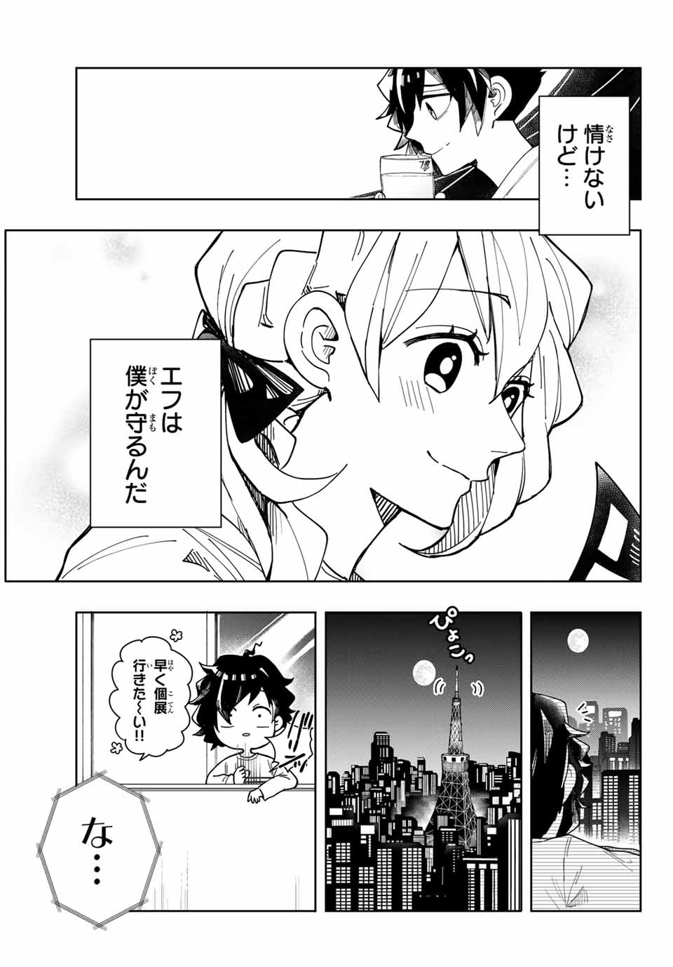 Tokyo Jiraiya Chapter 1 11ページ