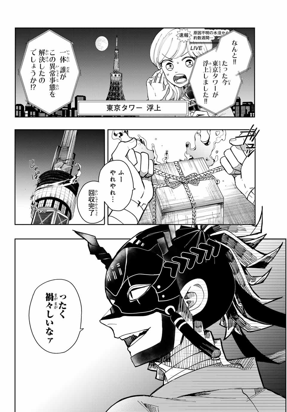 Tokyo Jiraiya Chapter 1 12ページ