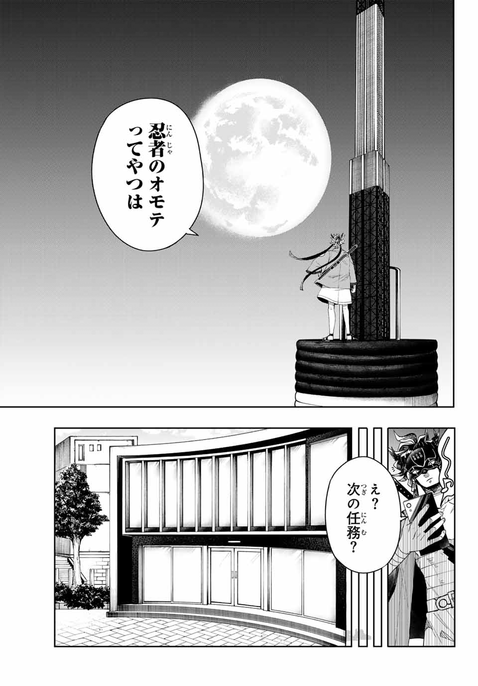 Tokyo Jiraiya Chapter 1 13ページ