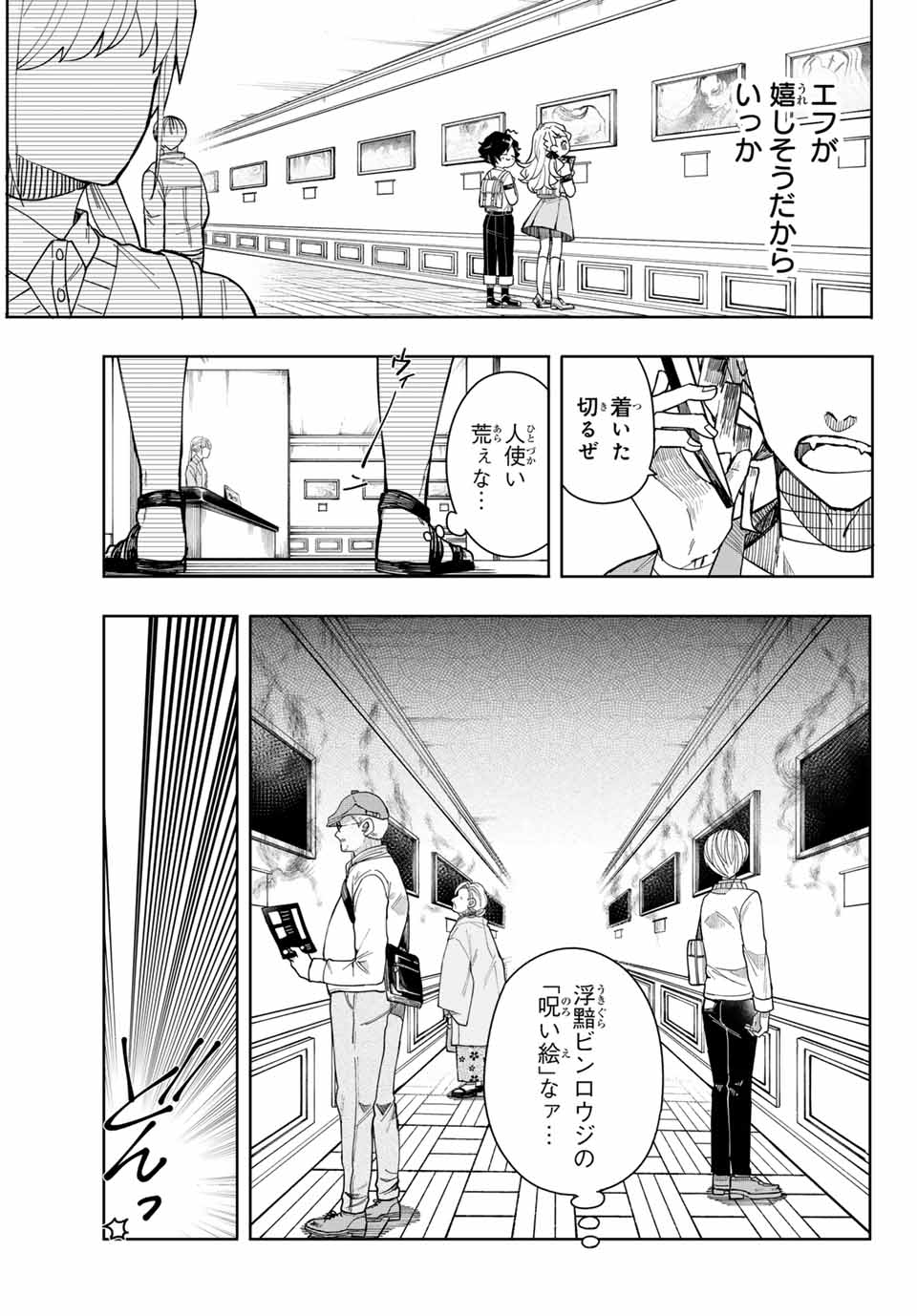 Tokyo Jiraiya Chapter 1 15ページ