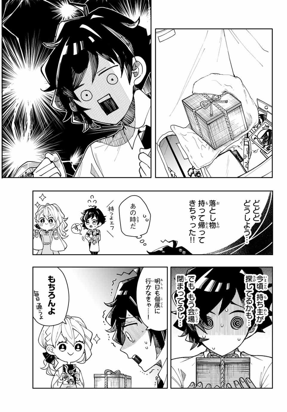 Tokyo Jiraiya Chapter 1 21ページ