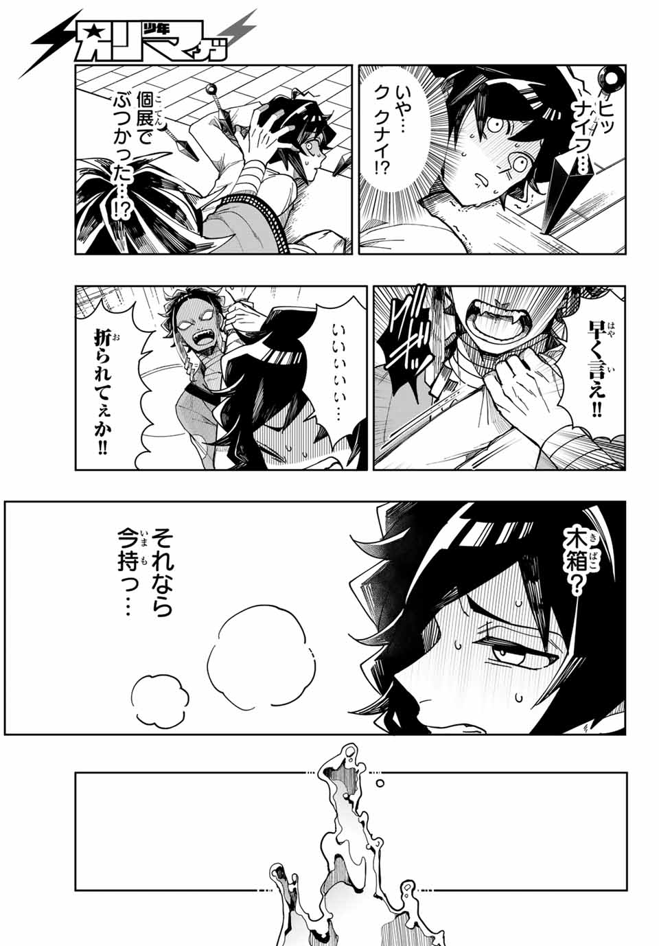 Tokyo Jiraiya Chapter 1 25ページ