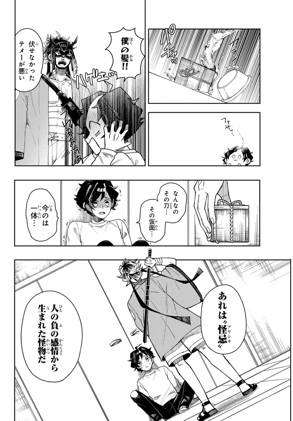 Tokyo Jiraiya Chapter 1 28ページ