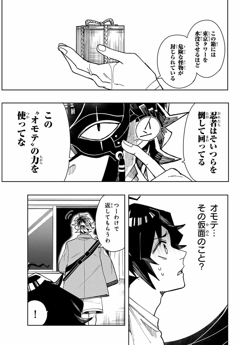 Tokyo Jiraiya Chapter 1 29ページ