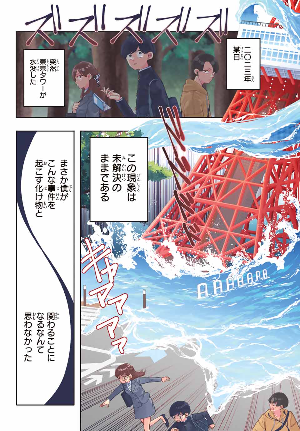 Tokyo Jiraiya Chapter 1 4ページ