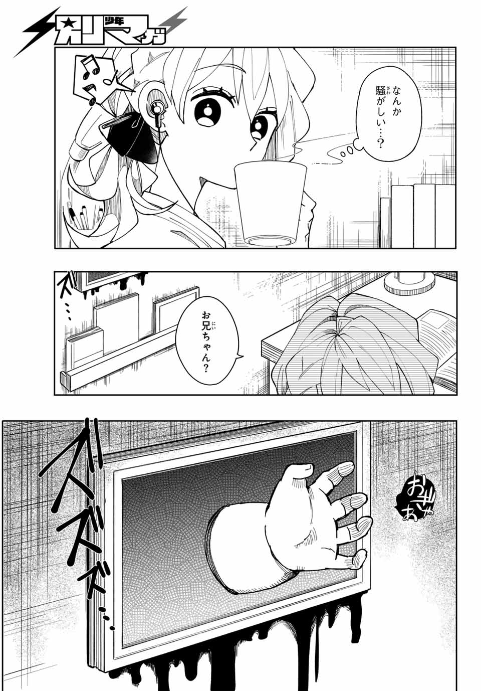 Tokyo Jiraiya Chapter 1 33ページ
