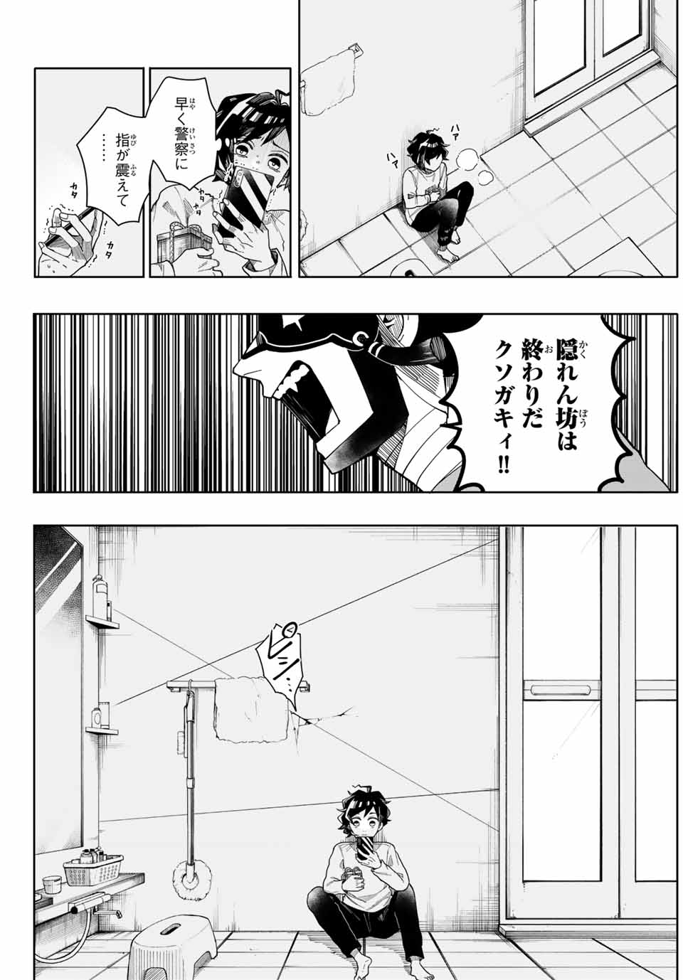Tokyo Jiraiya Chapter 1 34ページ