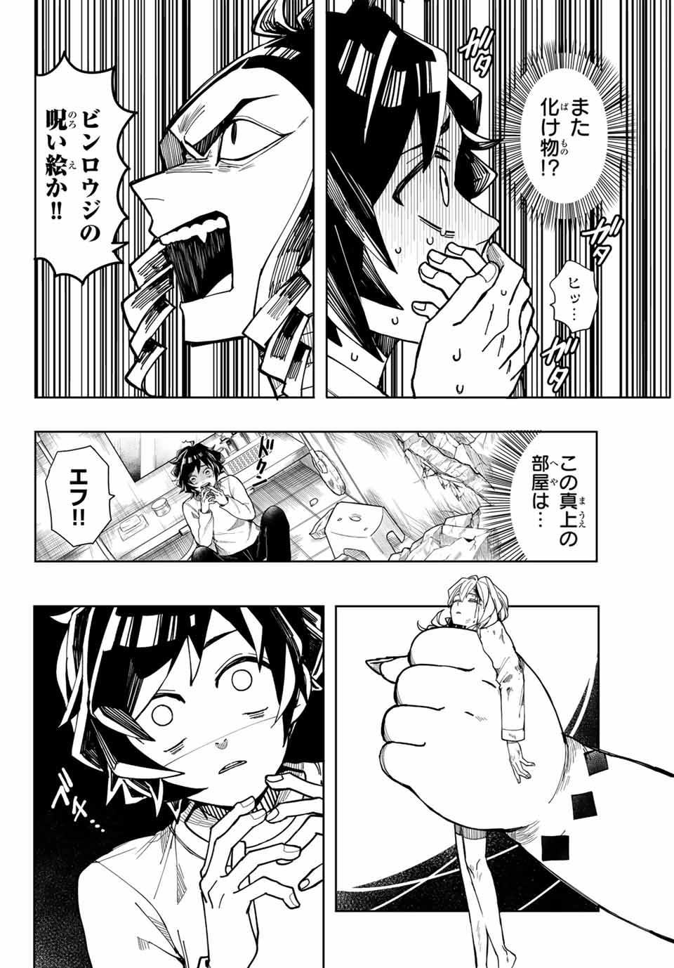 Tokyo Jiraiya Chapter 1 40ページ