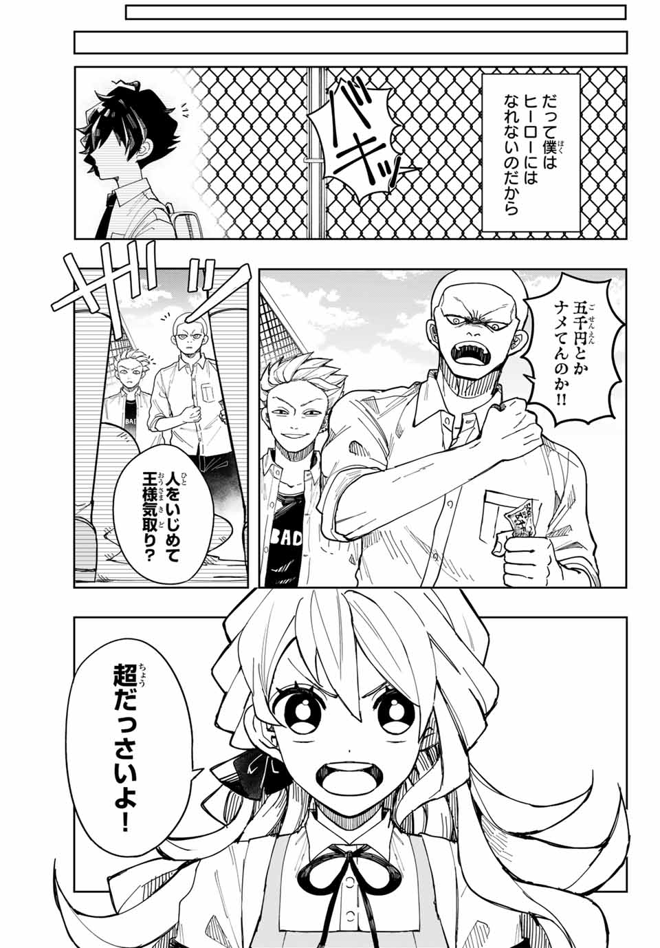 Tokyo Jiraiya Chapter 1 5ページ