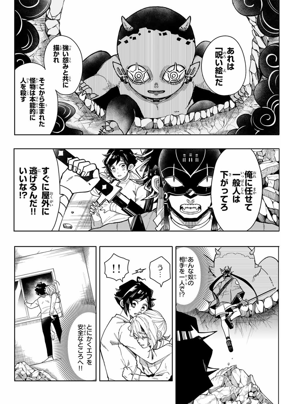 Tokyo Jiraiya Chapter 1 44ページ