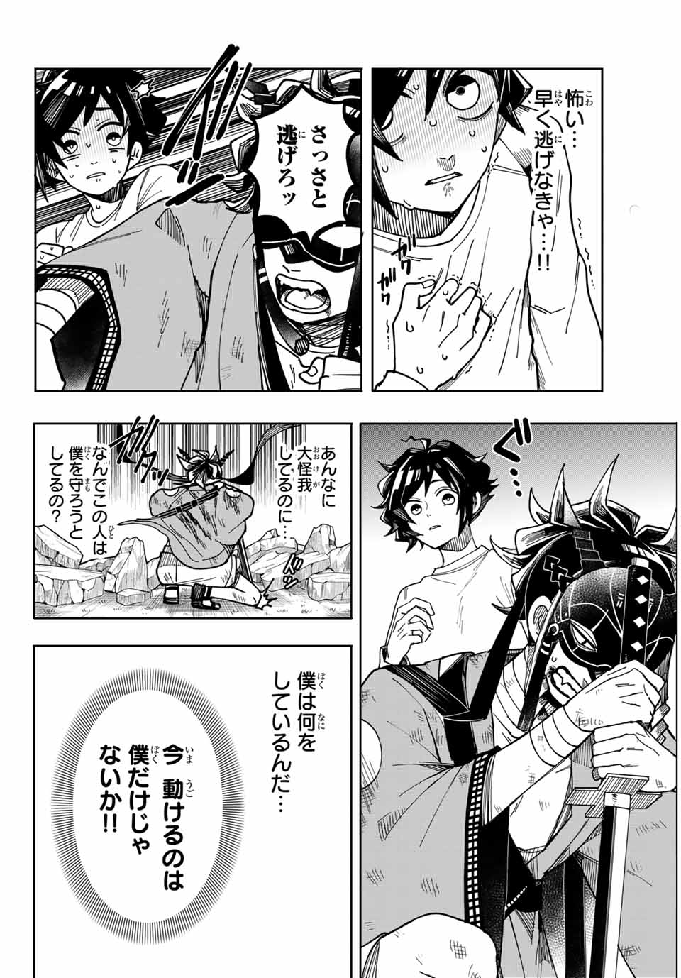 Tokyo Jiraiya Chapter 1 48ページ