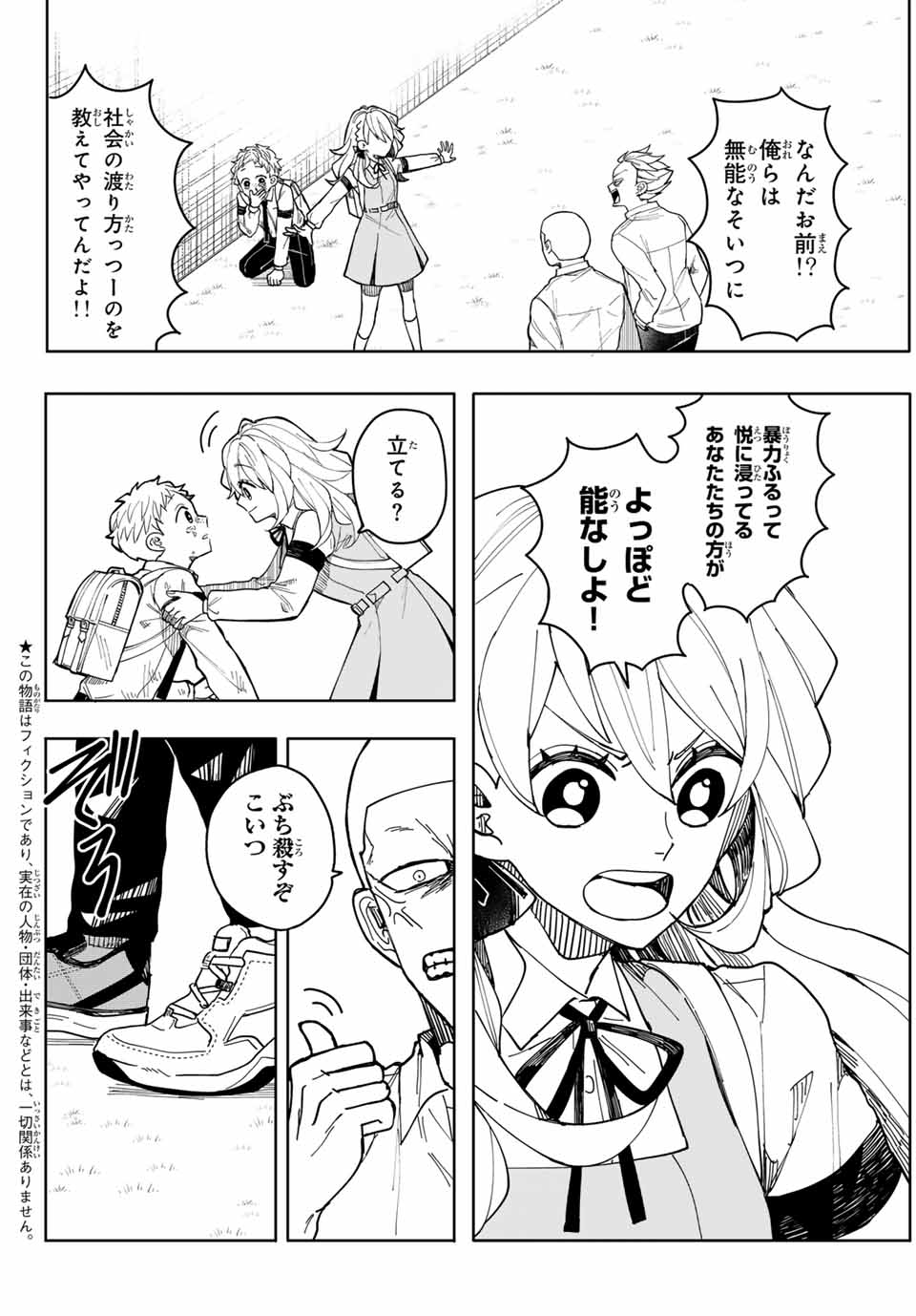 Tokyo Jiraiya Chapter 1 6ページ