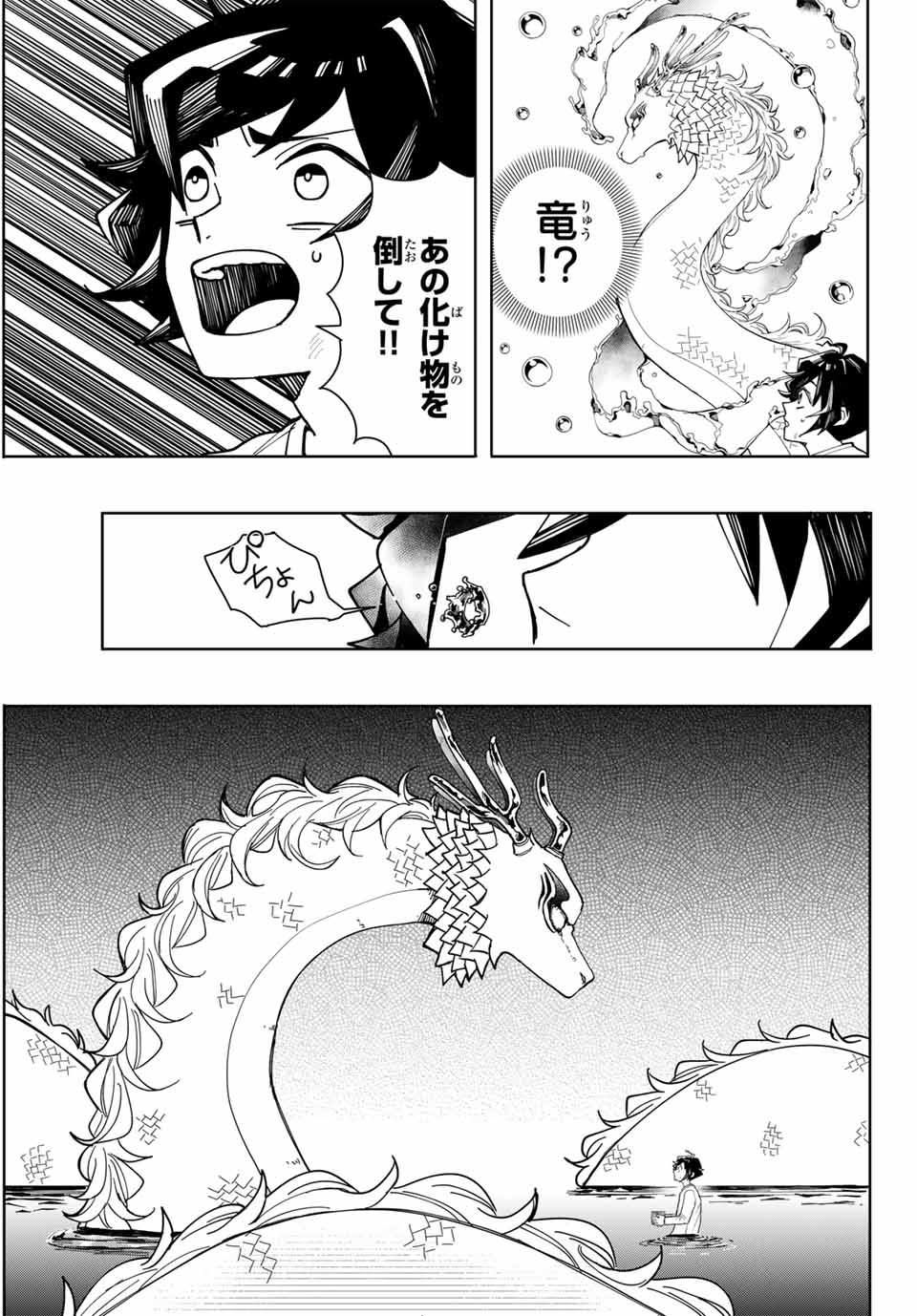 Tokyo Jiraiya Chapter 1 55ページ