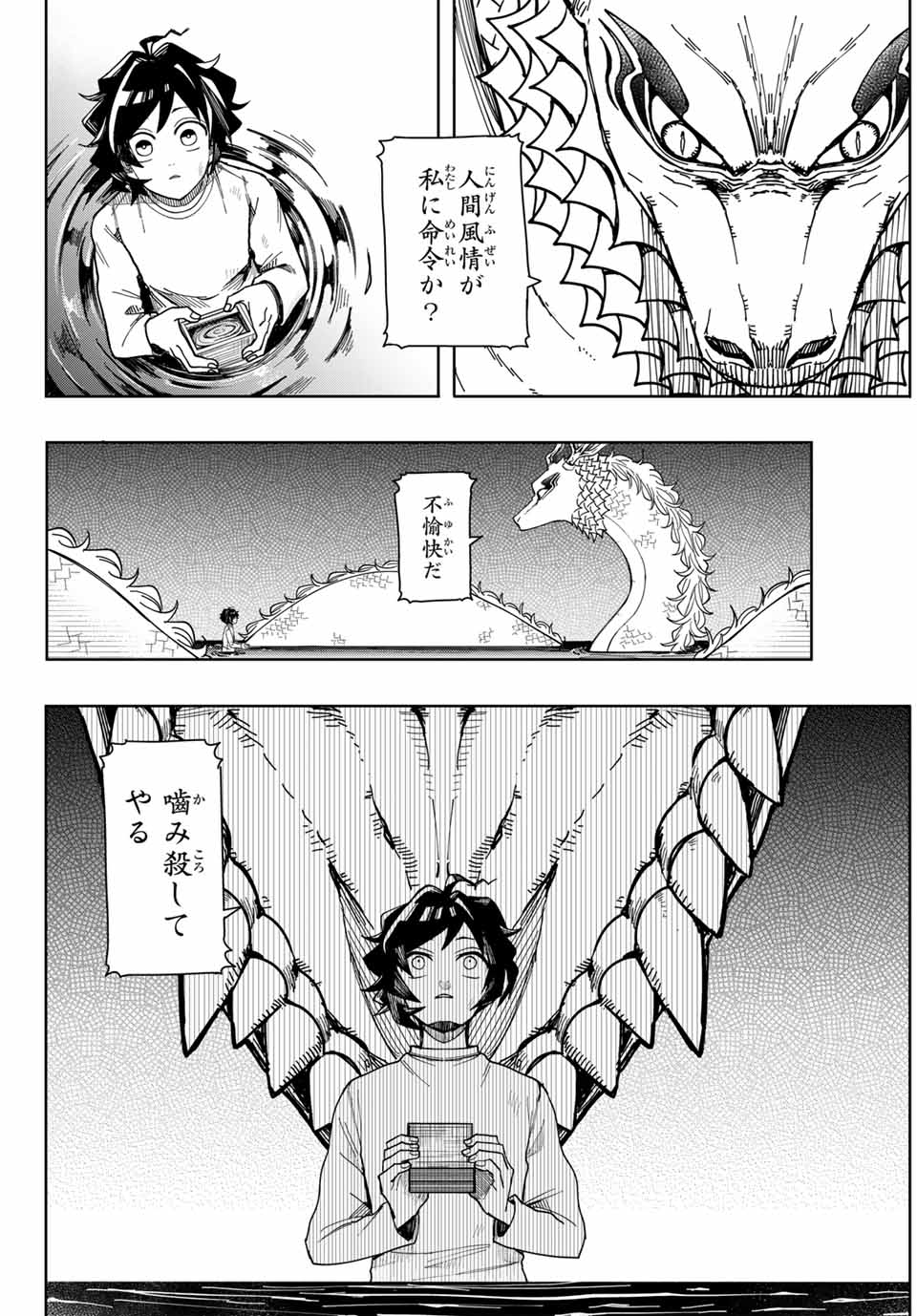 Tokyo Jiraiya Chapter 1 56ページ