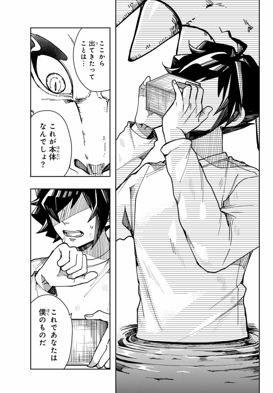 Tokyo Jiraiya Chapter 1 57ページ