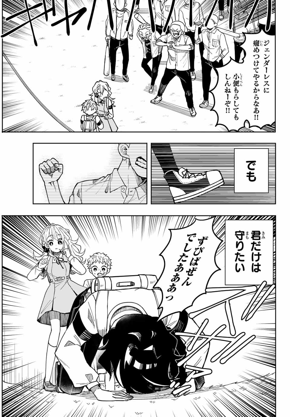 Tokyo Jiraiya Chapter 1 7ページ