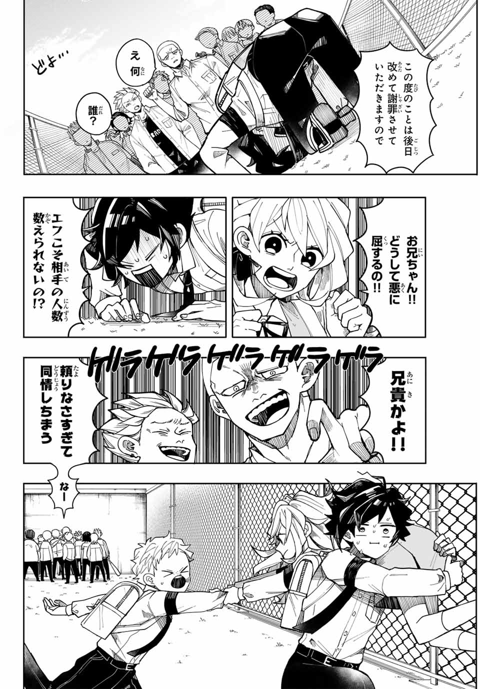 Tokyo Jiraiya Chapter 1 8ページ