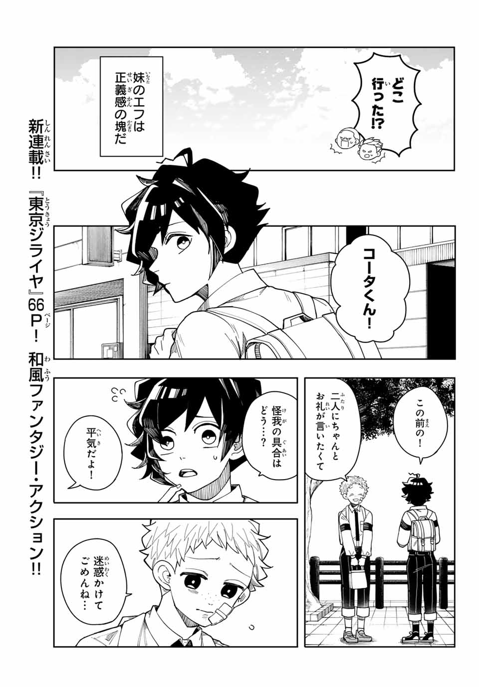 Tokyo Jiraiya Chapter 1 9ページ