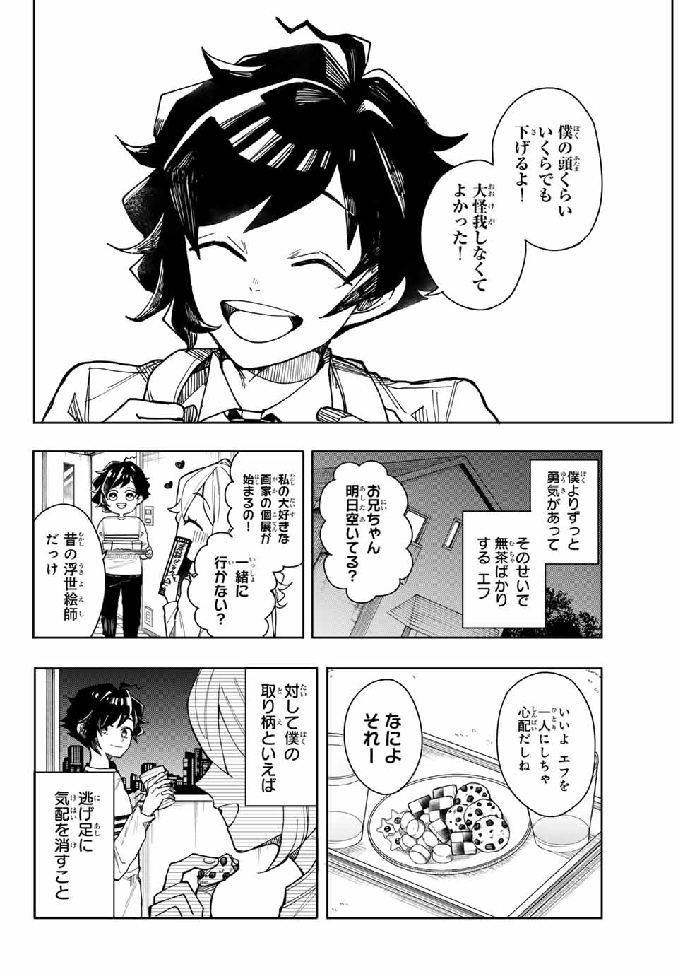 Tokyo Jiraiya Chapter 1 10ページ