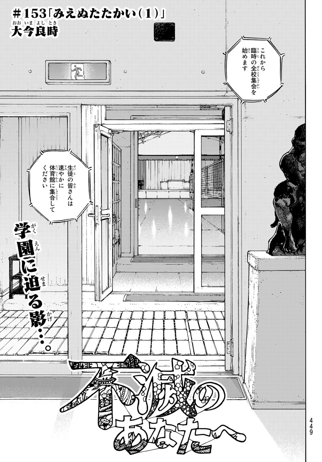 Fumetsu no Anata e Chapter 153.1 1ページ