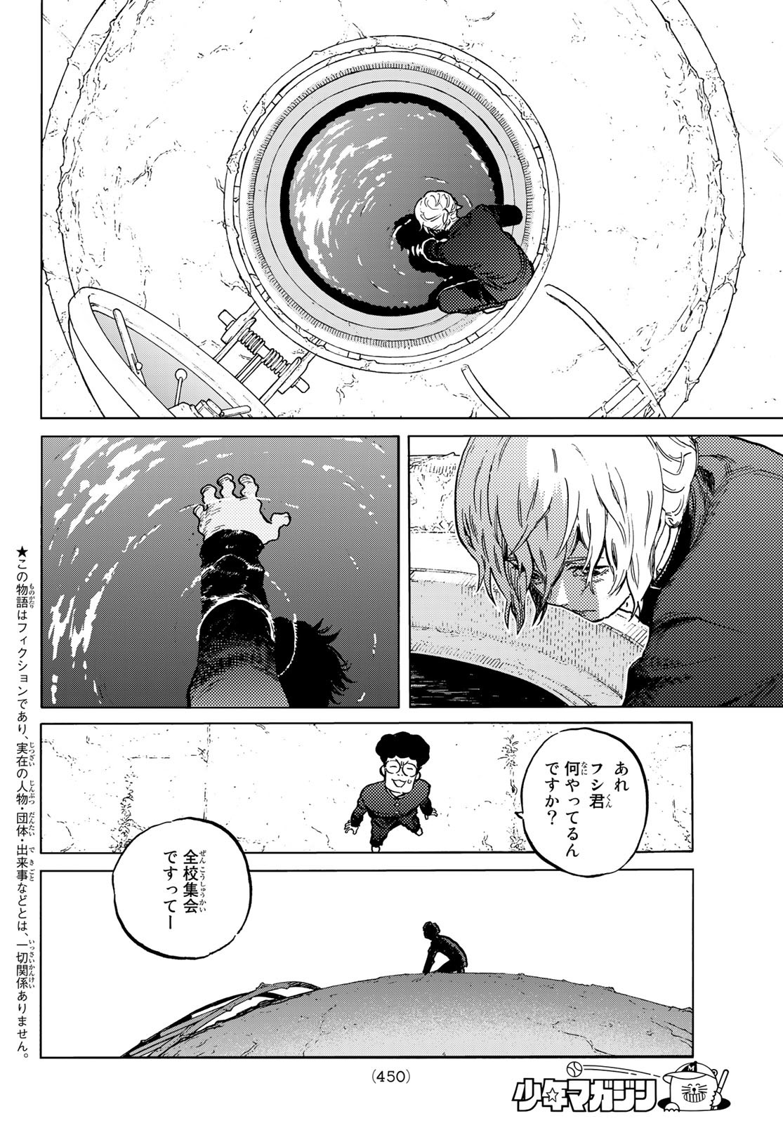 Fumetsu no Anata e Chapter 153.1 2ページ