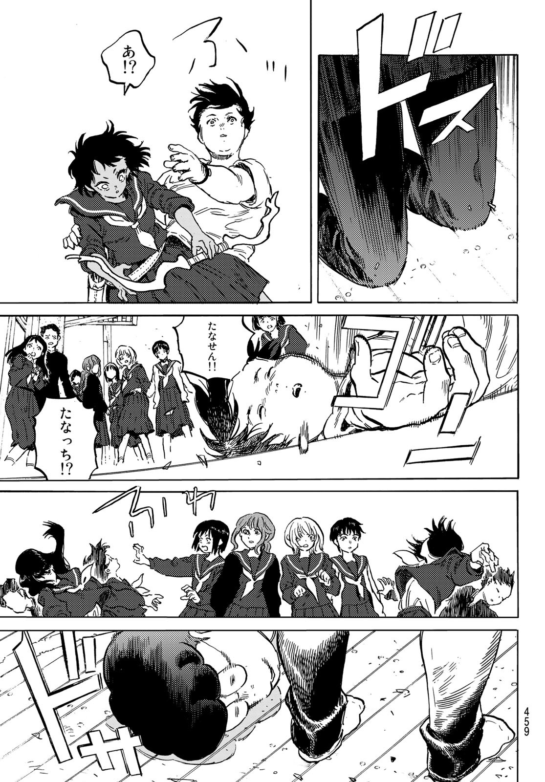 Fumetsu no Anata e Chapter 153.1 11ページ