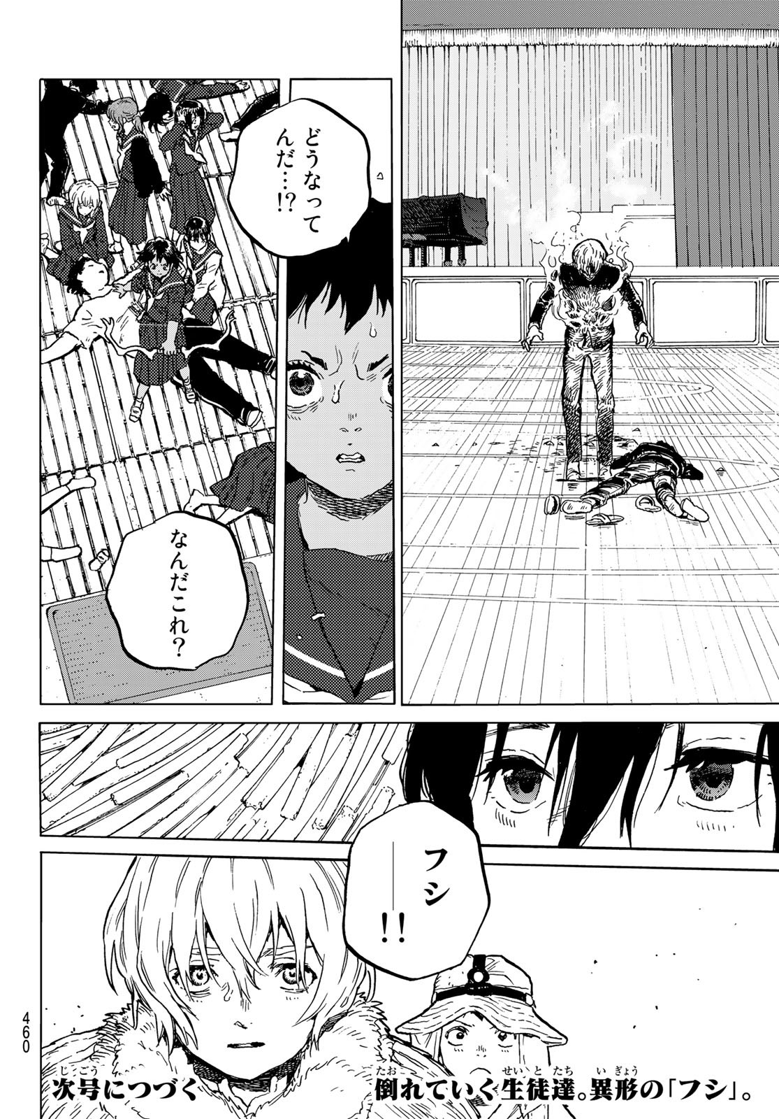 Fumetsu no Anata e Chapter 153.1 12ページ