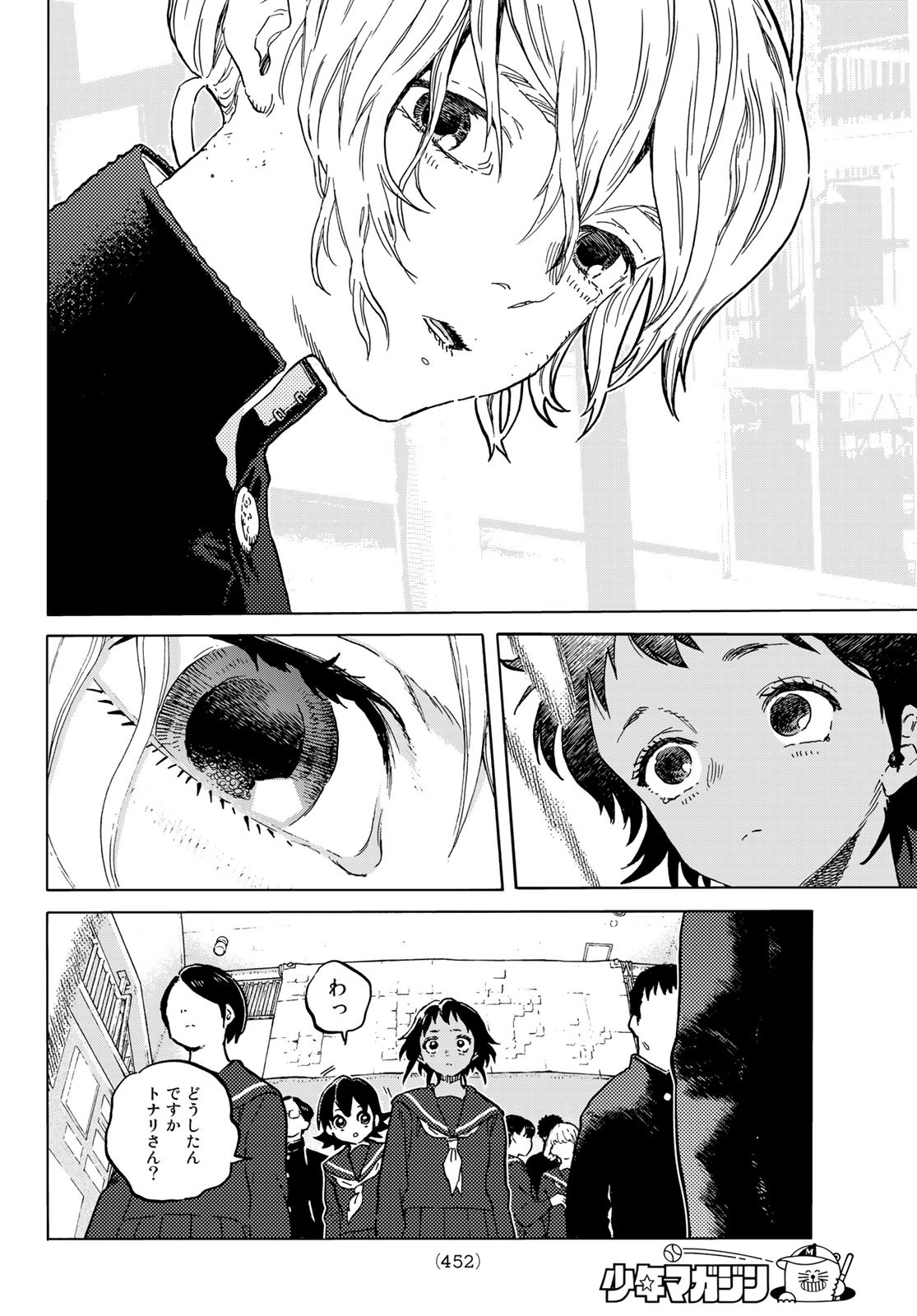 Fumetsu no Anata e Chapter 153.1 4ページ