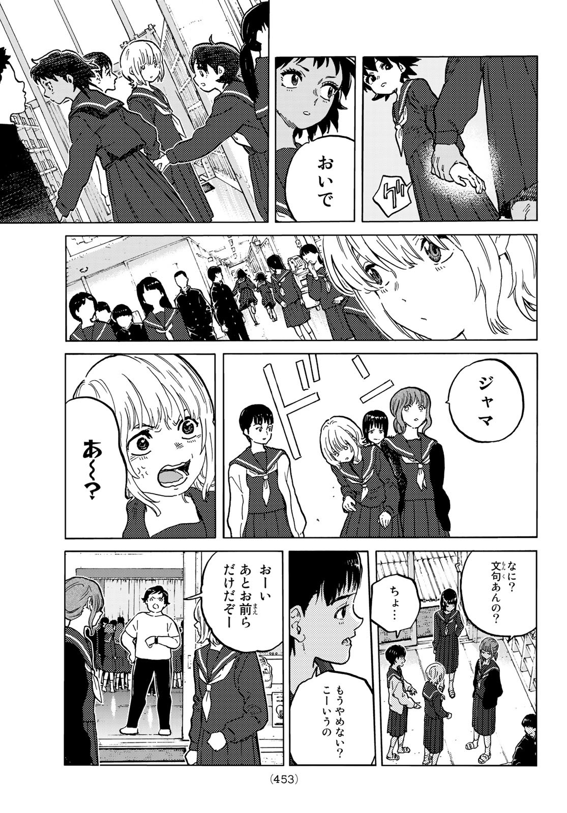 Fumetsu no Anata e Chapter 153.1 5ページ
