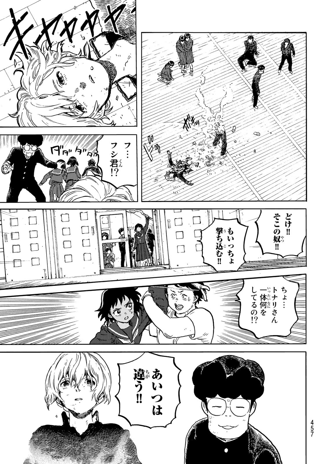 Fumetsu no Anata e Chapter 153.1 9ページ