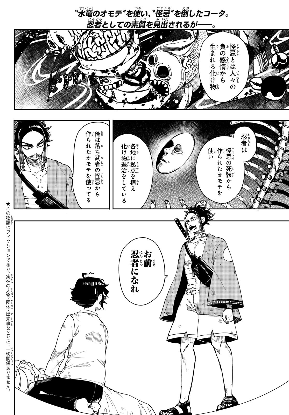 Tokyo Jiraiya Chapter 2 2ページ