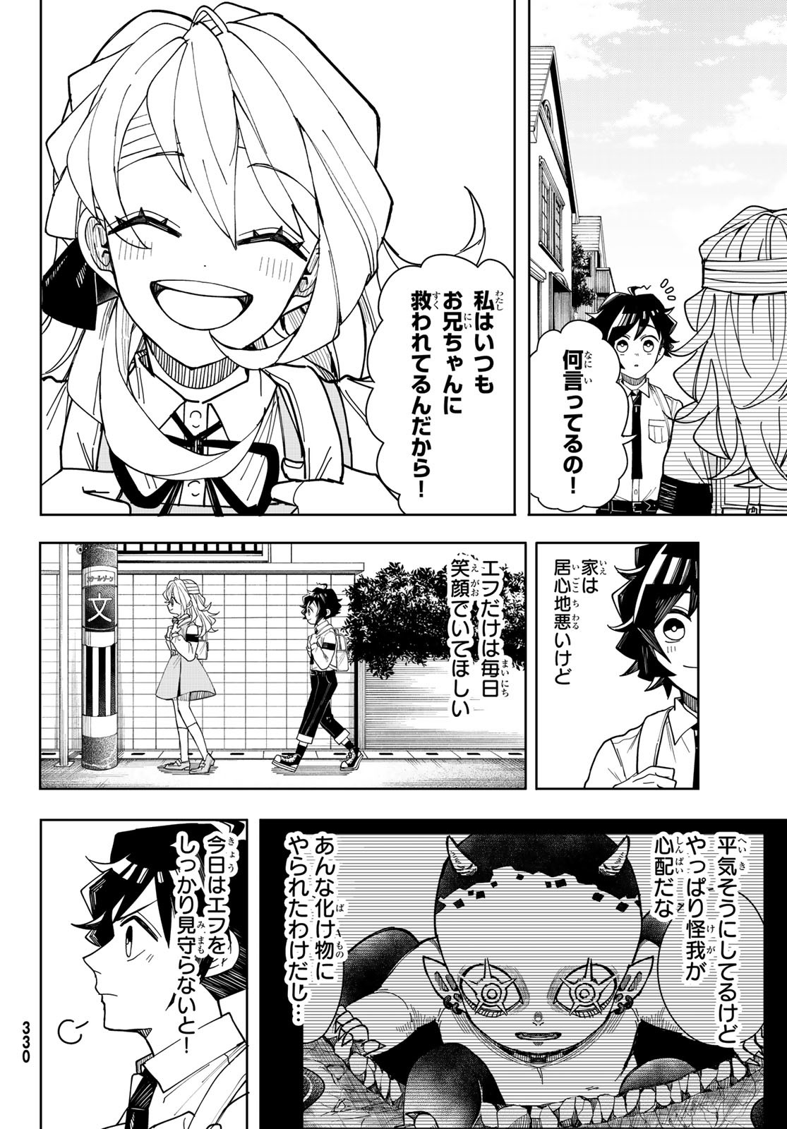 Tokyo Jiraiya Chapter 2 12ページ