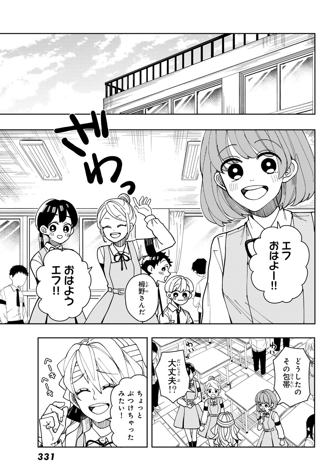 Tokyo Jiraiya Chapter 2 13ページ