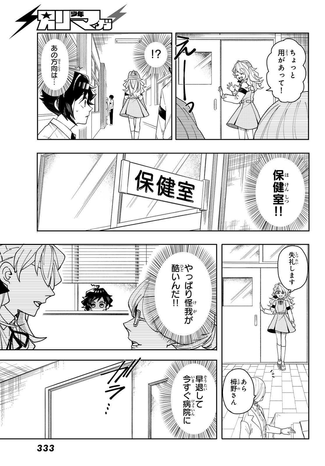 Tokyo Jiraiya Chapter 2 15ページ