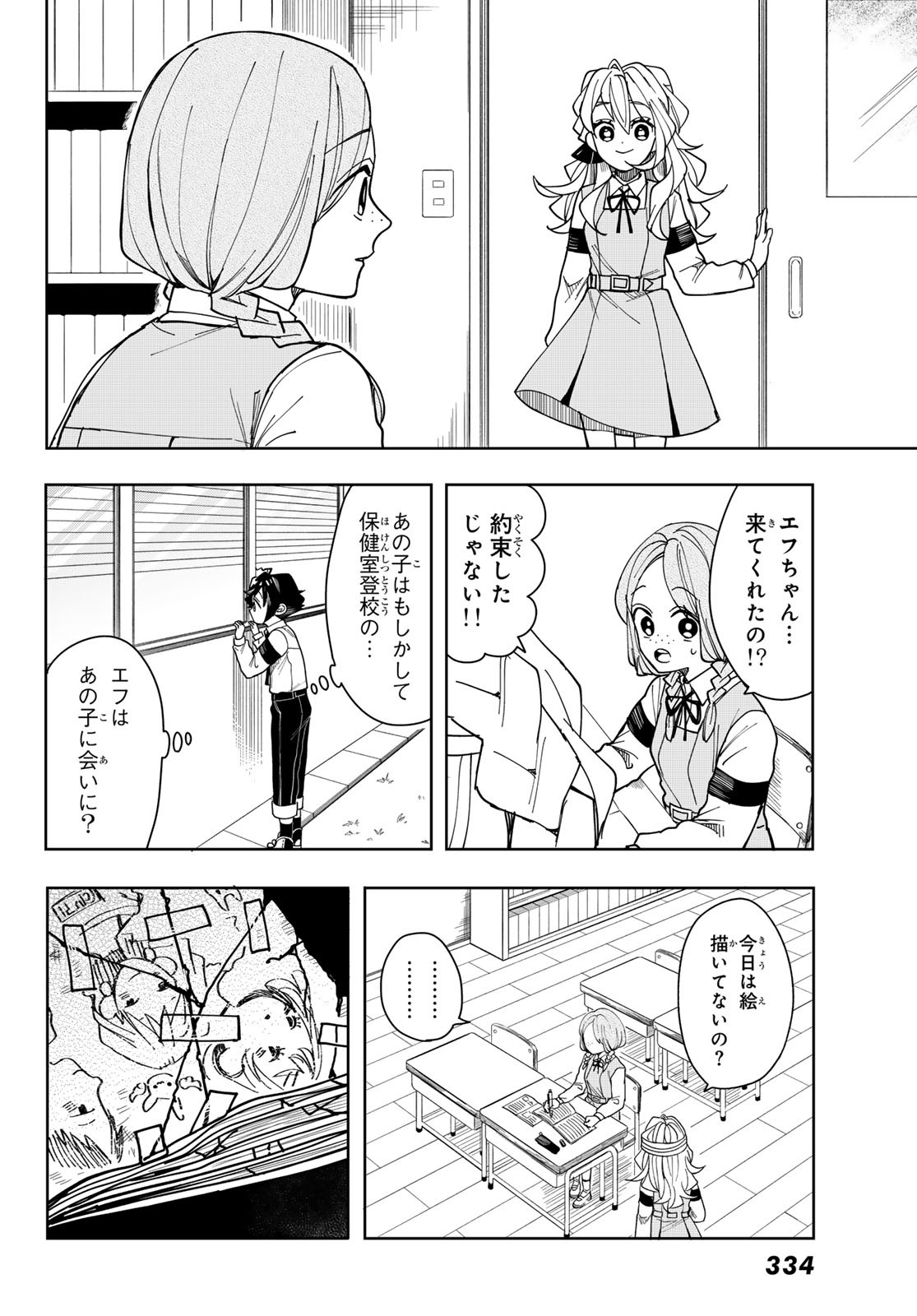 Tokyo Jiraiya Chapter 2 16ページ