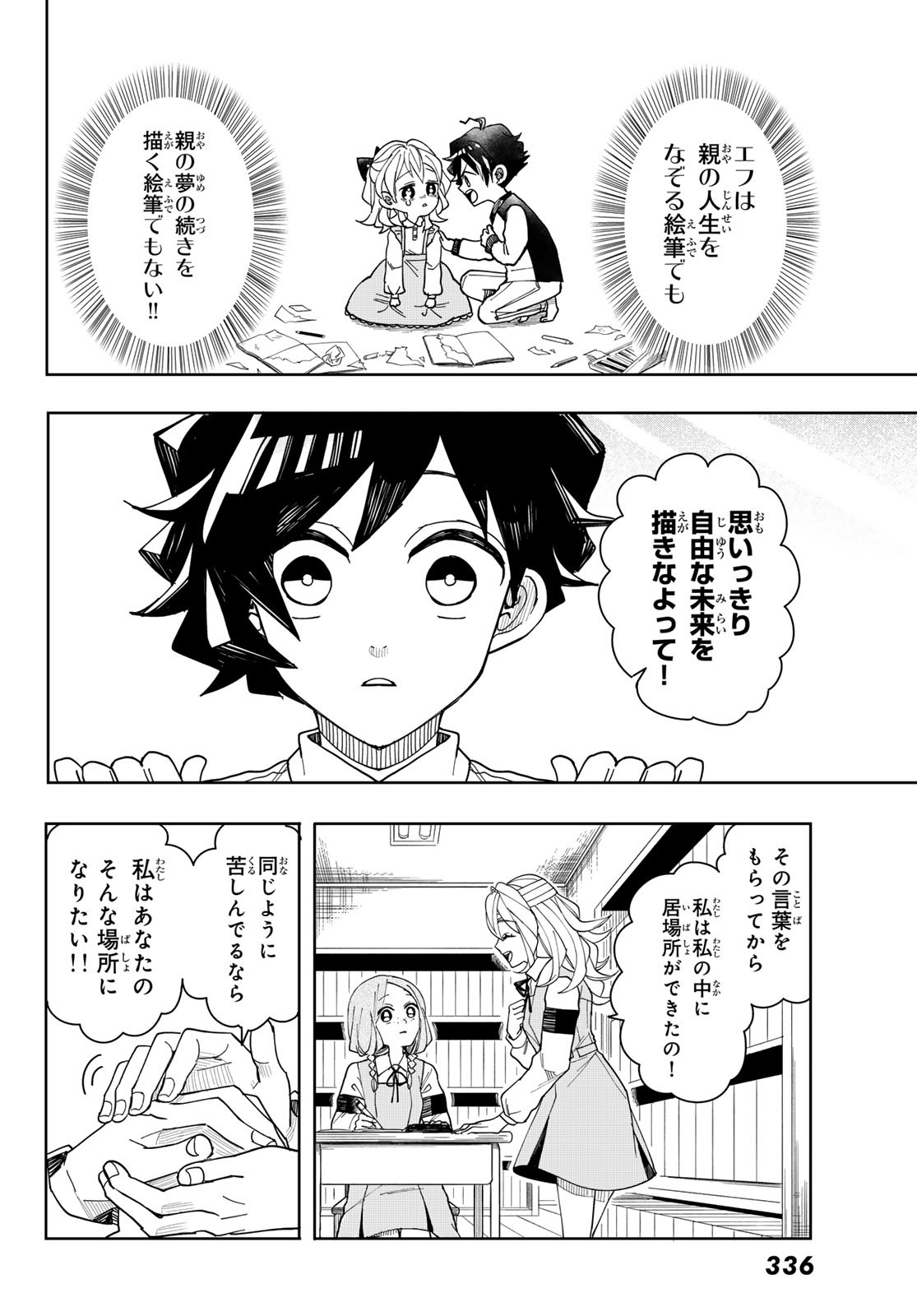 Tokyo Jiraiya Chapter 2 18ページ