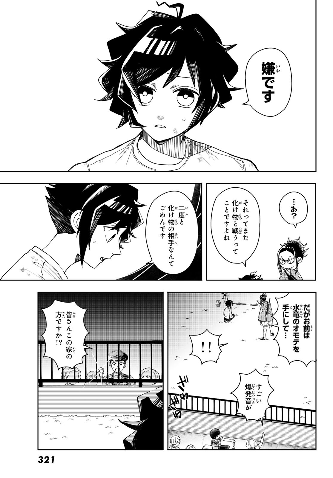 Tokyo Jiraiya Chapter 2 3ページ